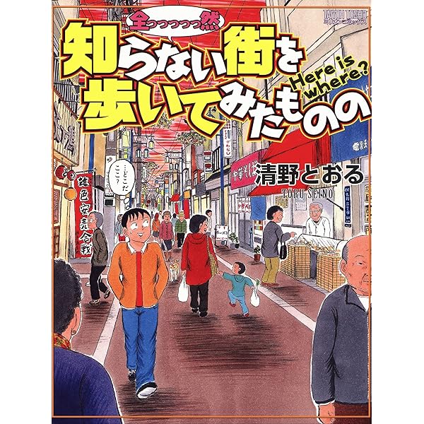 街遊びの達人ども 清野とおる発掘短編集 (エンペラーズ